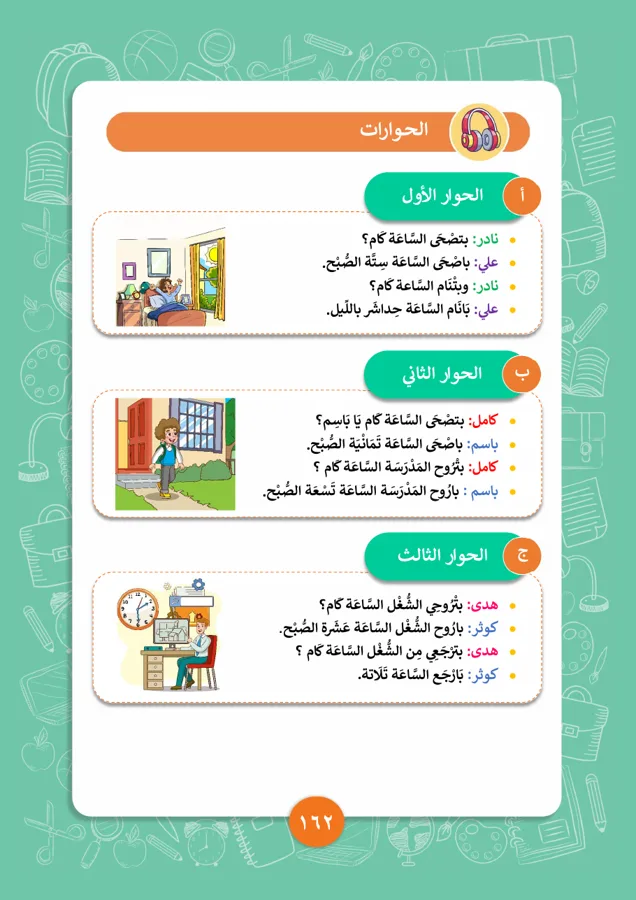 Three short illustrated dialogues about the time of day